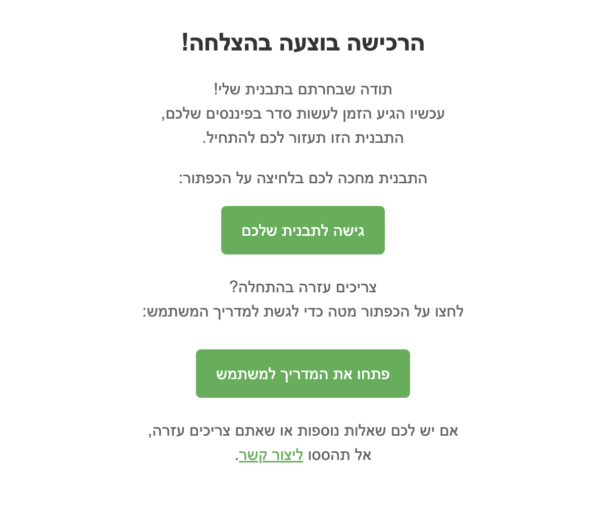 מייל הזמנה